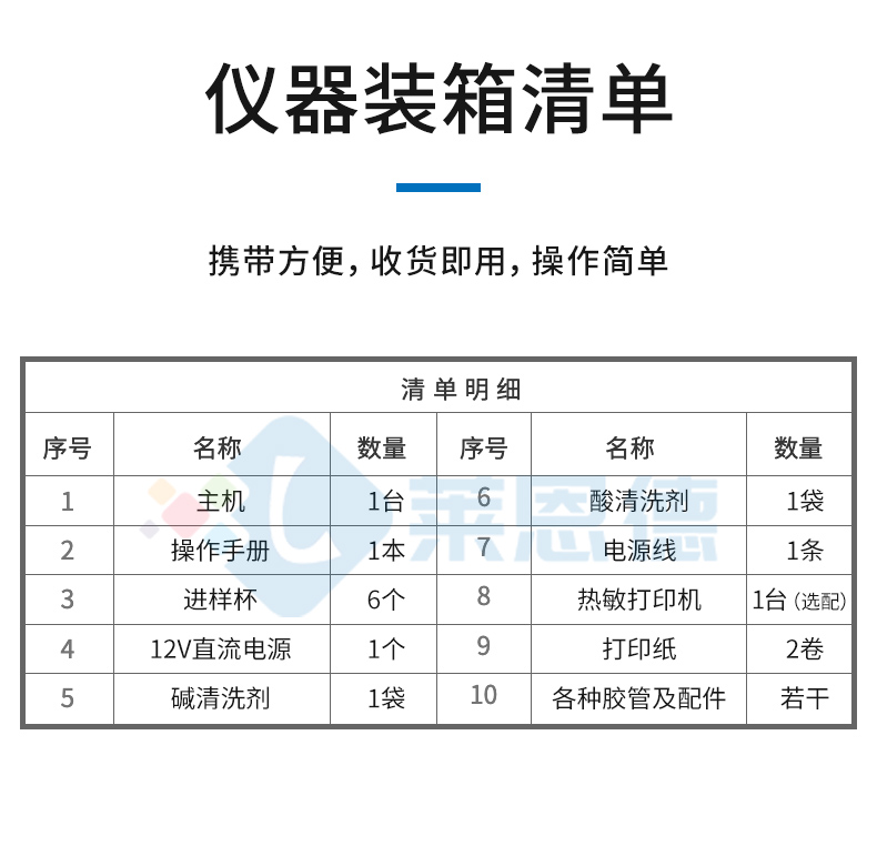 乳制品分析儀
