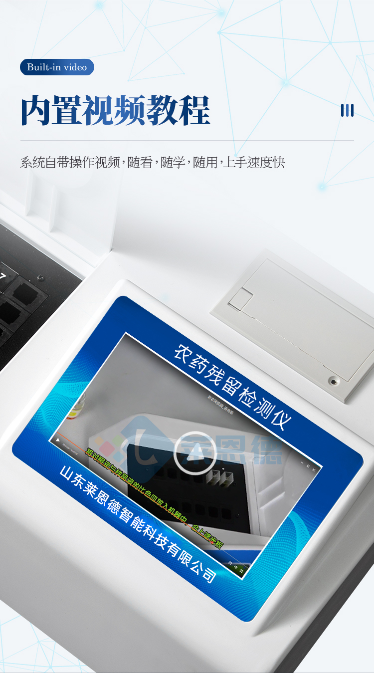 農(nóng)殘快速檢測儀