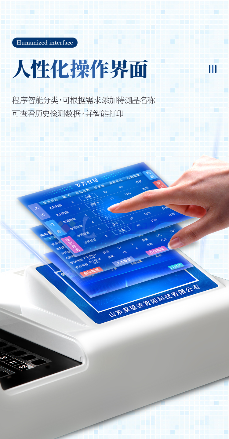 農(nóng)藥殘留檢測儀