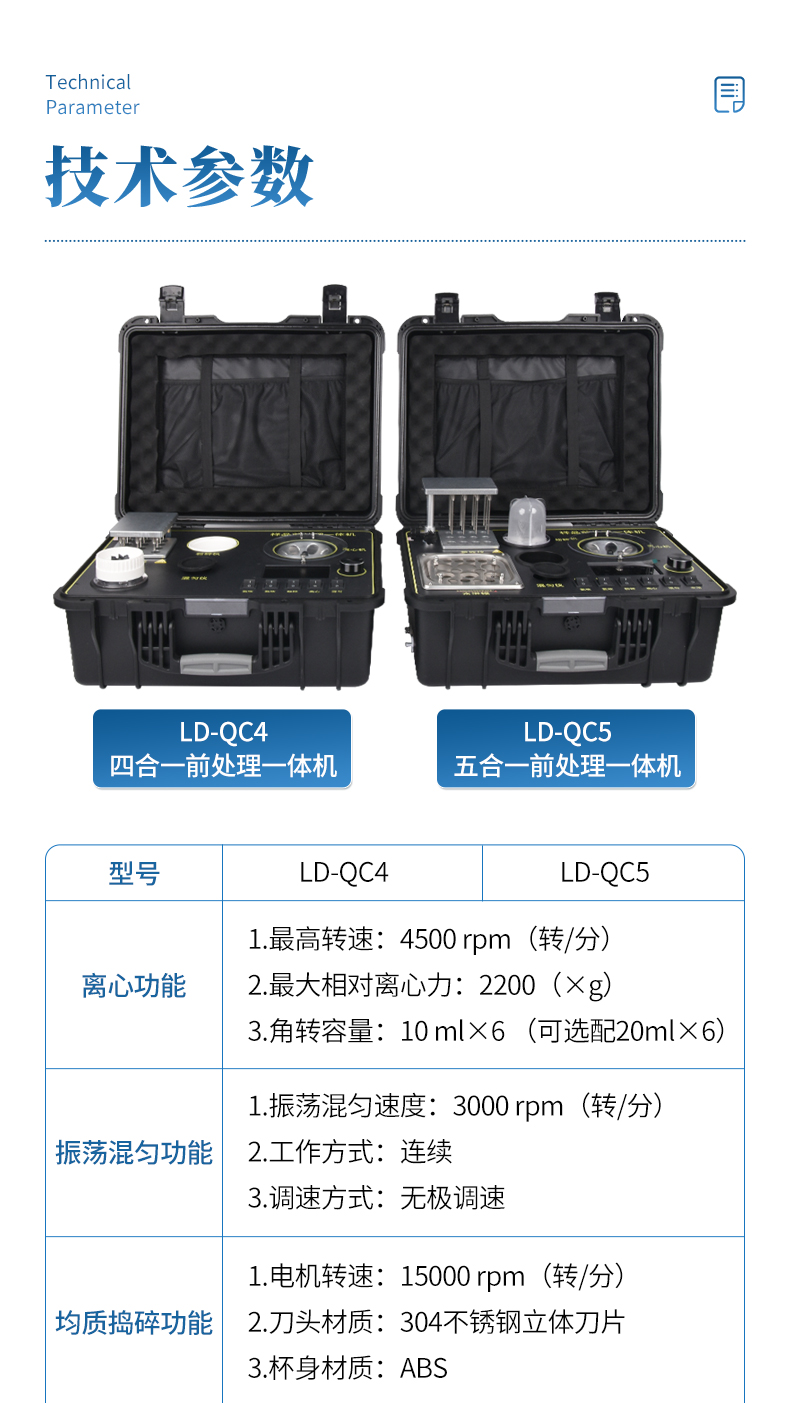 前處理一體機