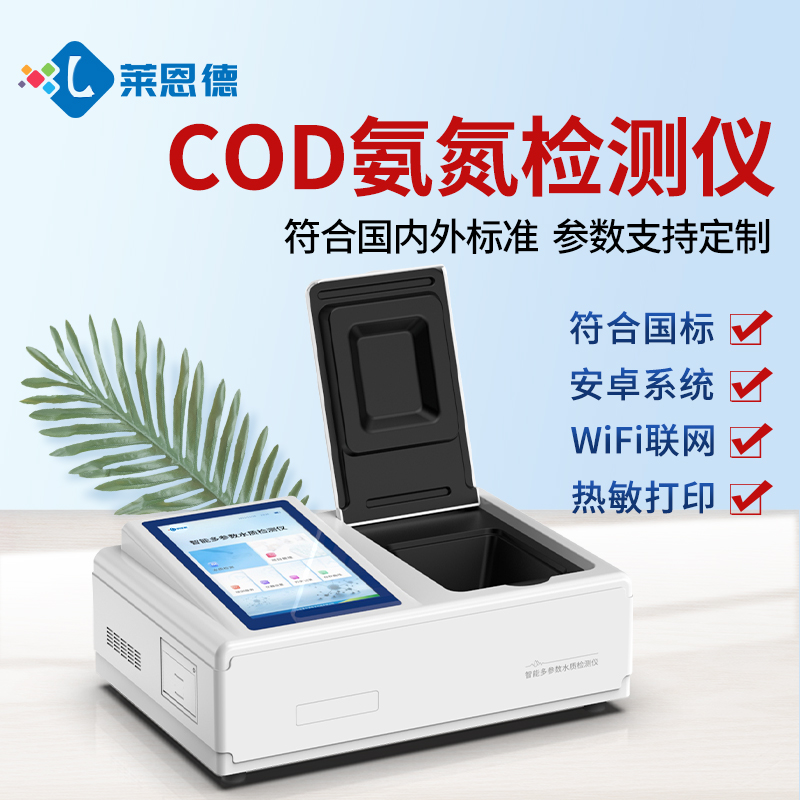 市政污水領(lǐng)域COD氨氮檢測儀器設(shè)備選型測評