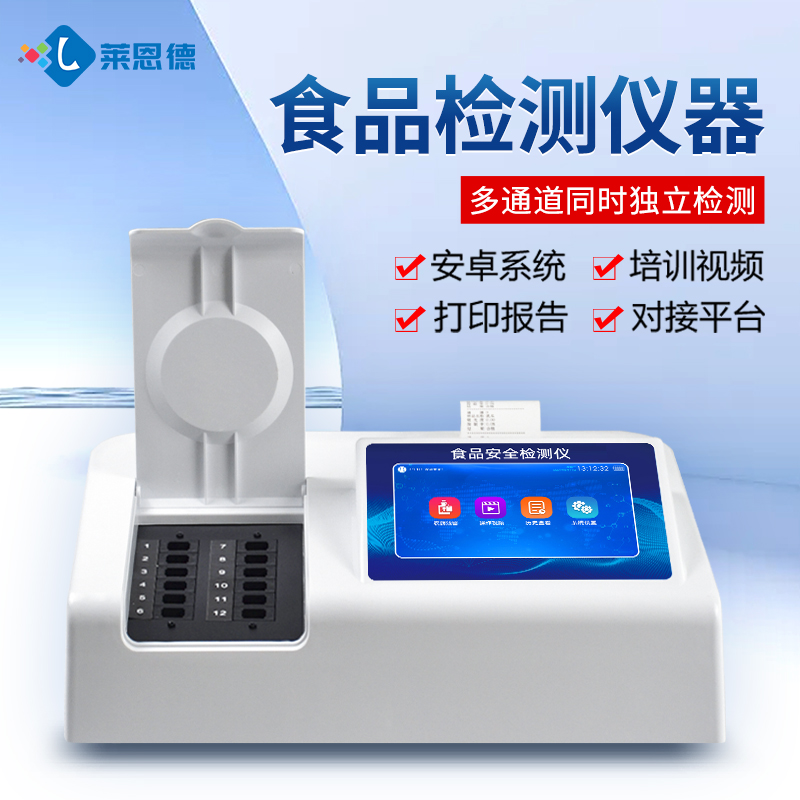國產(chǎn)食品安全綜合檢測儀哪個廠家性價比高？主流品牌深度測評與推薦