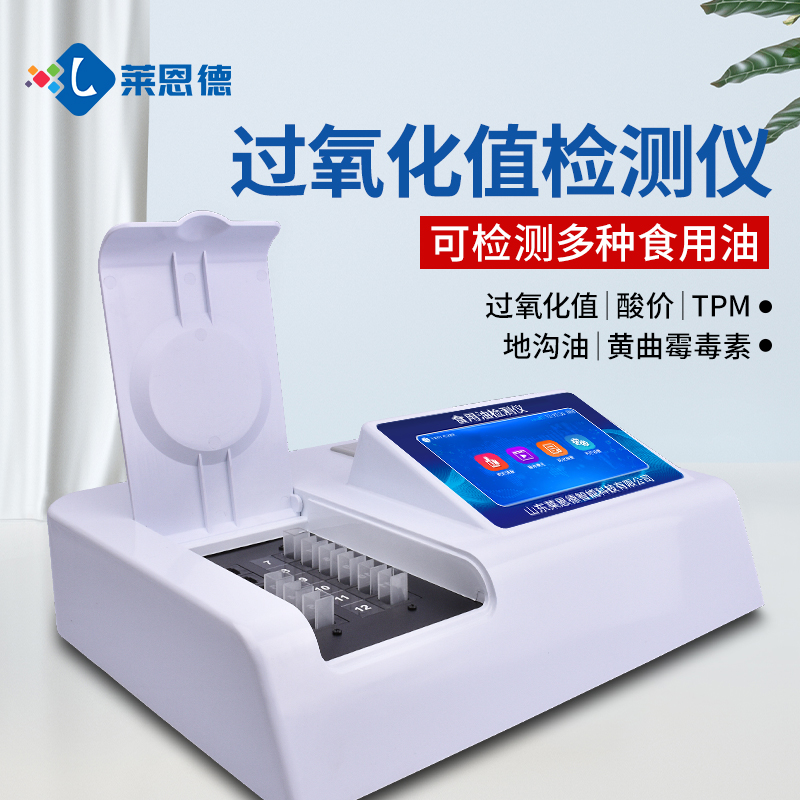 2026年7月科研用酸價(jià)過氧化值檢測儀選購指南