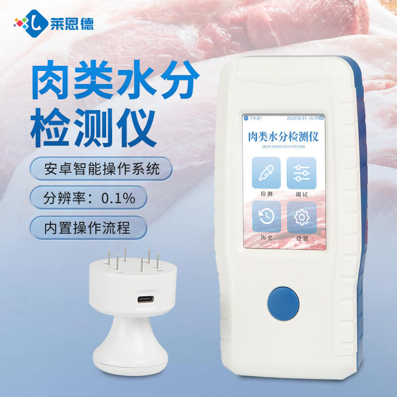 2026年7月肉類水分檢測儀選購指南：萊恩德與國際品牌測評